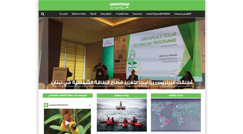 GREENPEACE Arabic